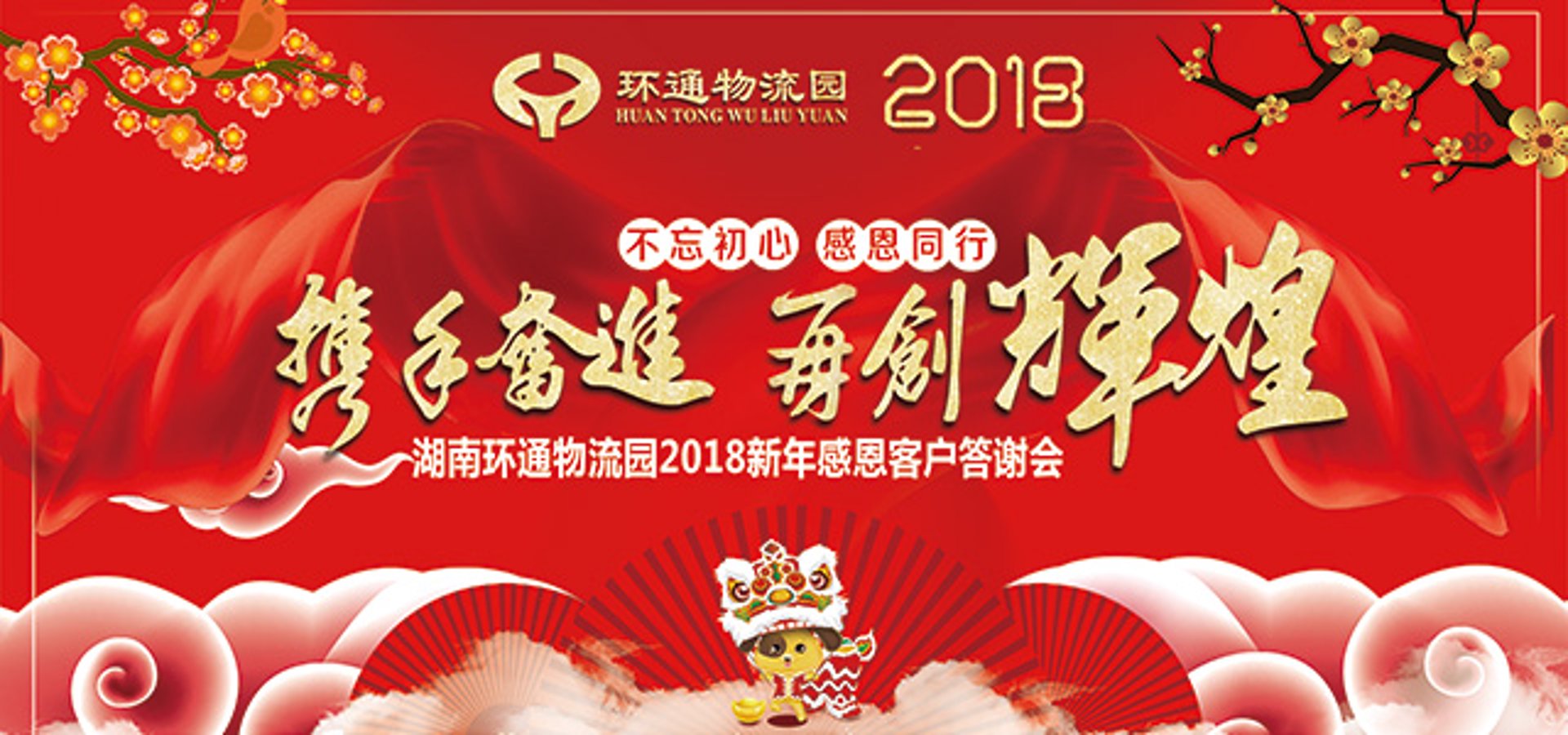 东驰国际物流